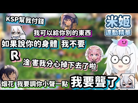 【米姬連動精華】RRRRRRR | 雜談 & Portal knights | ft. KSP、烟花蹦蹦蹦、汐Seki | 2024年7月31日