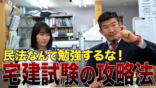 宅地建物取引士試験の合格のコツを教えます with 稲川くるみ選手