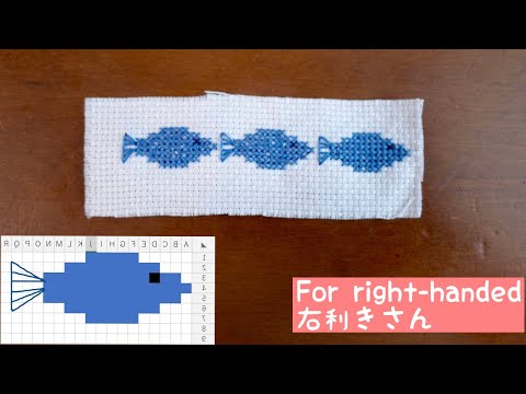 Summer vacation homework] Simple fish cross-stitch | Right-handed