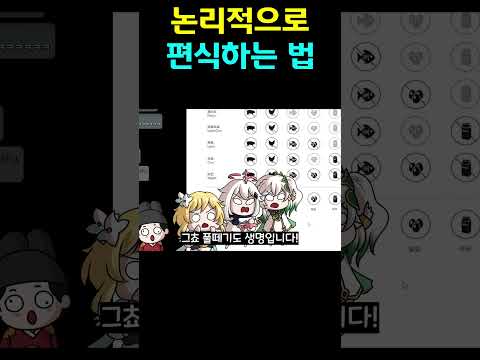 논리적으로 편식하는 법 #유머 #유머글 #편식