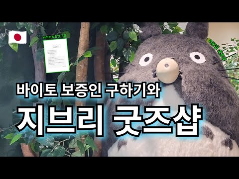 워홀 카페에서 바이토 보증인 구했따‼️ | 지브리 굿즈샵 도토리 공화국 | 해외살이 넋두리 + 쌀 부족 대란 --- 【여기는 오사카🇯🇵】