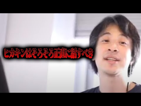 【ひろゆき】「ヒカキンさんのせいでバカが増え続けているぞ」【切り抜き HIKAKIN 結婚 一般人】