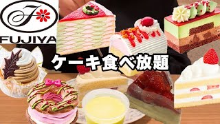 【食べ放題】不二家でクリスマスケーキ食べ放題!!年の瀬に年内最後のぼっちケーキ大食い楽しんできた!!ケーキバイキング3,278円(税込)🍰メリークリスマス🎄