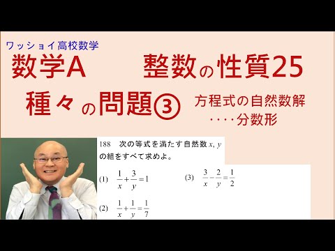 【数学Ａ　整数の性質25　種々の問題③ 】方程式の自然数解を求めます。