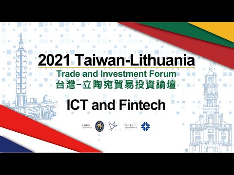 「台灣-立陶宛貿易投資論壇」- 資通訊及金融科技ICT and Fintech