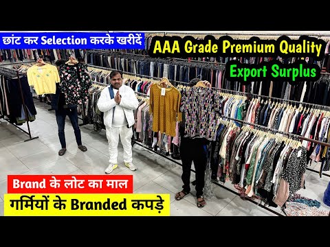 गर्मियों के Branded कपड़े | Export Surplus | Brand के लोट का माल | AAA Grade Premium Quality का माल