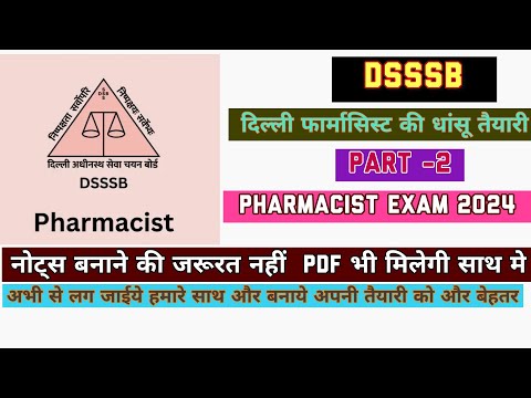 DsssbPharmacist2024 PREAPRATION/dsssb PharmacistQUESTIONPAPER/OLDdsssbPHARMACISTQUESTIONPAPER