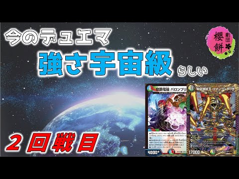 【デュエマ】ガチ寄りの天門にネタ寄りの脳筋は勝てるのか？ #2【対戦】