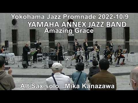 Amaizing Grace (A.Sax 金澤美果) ３年ぶりの 横浜Jazz コロナを生き抜いた 勇士アネックスジャズバンドメンバーの皆さんよく この３年 がんばって続けて頂き心から感謝致します。