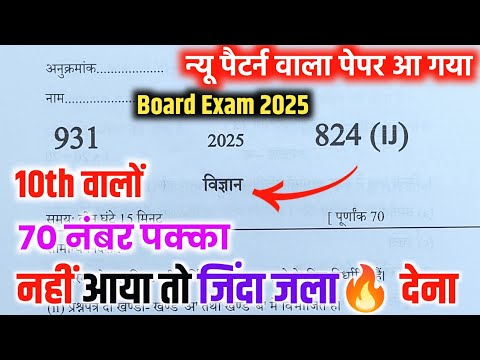 10th विज्ञान वायरल पेपर,/up board class 10th Science paper 2025 board exam/10th विज्ञान पेपर 2025।।