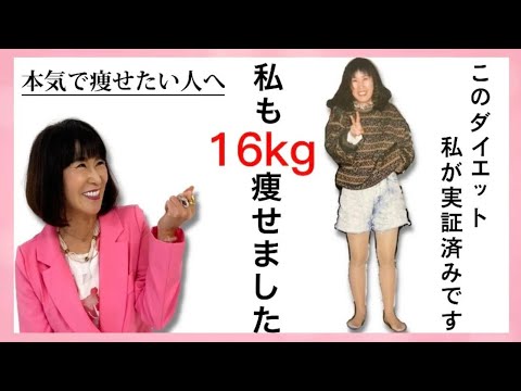 【ダイエット】実証済み！マイナス16㎏のダイエット方法！