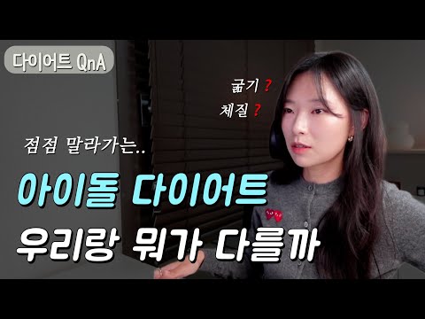 먹는 양 늘어도 살 안찌는 이유 | 저 사람보다 적게 먹어야 된다는 비교 강박 | 체중, 간식, 식사량 두려움 | 빵 먹을 때 버터 먹으면 혈당 안정?? | 현재 체중에 만족하나요