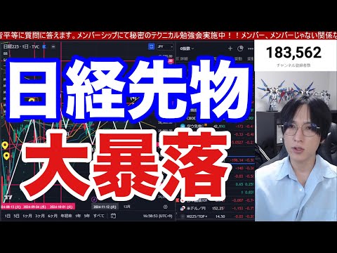 10/31、日経先物が500円急落。PER16倍が天井なんか⁉海外投資家も日本株買っていない。レーザーテック急落。ドル円152円推移。大統領選控え米国株下落。半導体株が急落。欧州株の動きが気持ち悪い。