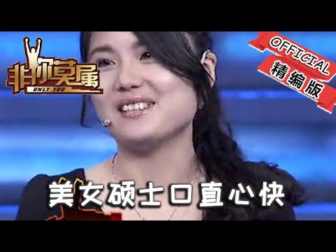 【爆笑綜藝場】非你莫屬-職場：美女碩士口直心快，在教室開微型超市，頗具文藝範女漢子！