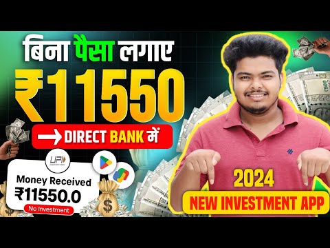 New Investment Earning App Today | 2024 Best Earning Platform | Paisa Kamane Wala App |