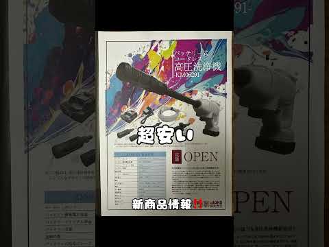 新商品情報‼️和光商事インバーター発電機、充電式洗浄機‼️#インバーター発電機#洗浄機