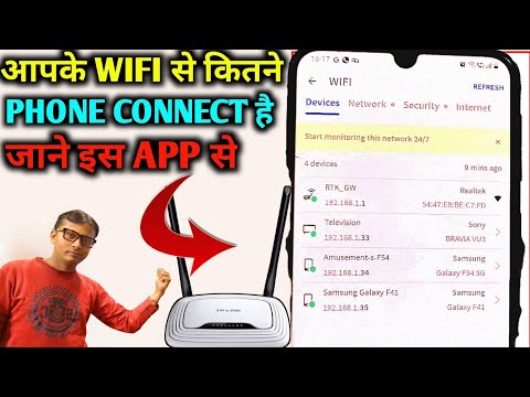 Wifi Pe Kitne Mobile Connect hai kaise pata karen | How to block unauthorised internet device