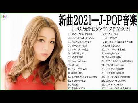 有名曲J POPメドレー 2021🏆日本の最高の歌メドレー -- 音楽 ランキング 最新 2020 - 2021🍒ヨアソビ,あいみょん,LISA,YOASOBI,米津玄師 💖🍀 Vol.06