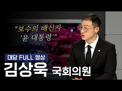 '소신 정치' 주목 국민의힘 김상욱 국회의원 I 현 사태에 대한 생각은? (2025.01.03/울산MBC)