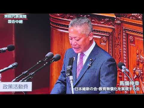 自民党をぶっ壊す‼️を、まさしく実行しそうな石破茂政権のスタートに強烈な一発‼️日本維新の会の馬場伸幸（のぶゆき）代表からの祝辞には開いた口が塞がらない