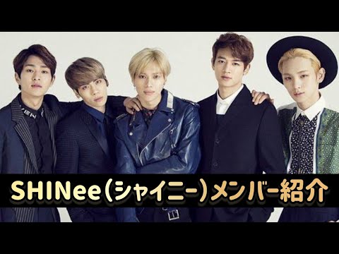 [December 2024 Edition] Introducing SHINee members