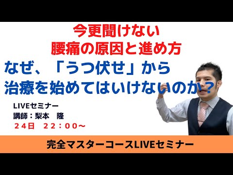 今更聞けない腰痛の原因と進め方