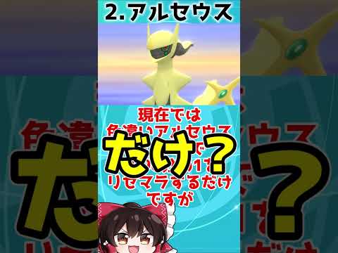 歴代作品で激レアな色違いポケモン3選‼【ゆっくり解説?】