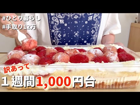 【1ヶ月15,000以内の節約食生活】コストコケーキ＆パン祭り