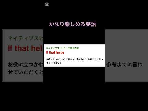 かなり楽しめる英語　#shorts  #英語 #英語学習者 #