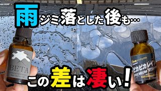 【硬化型コーティングでデメリットなし‼️】こんなに差が⁉️樹脂系コーティングとピカピカレインプレミアムのガラスコーティングの比較してみた！