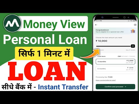 Money View Loan Kaise Milega 2024 | Money View Loan | Moneyview Personal Loan |Money View Loan apply