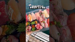 스시가 모두 100엔인 후쿠오카 스시 맛집🍣❤️#하카타토요이치#스시#후쿠오카#후쿠오카맛집