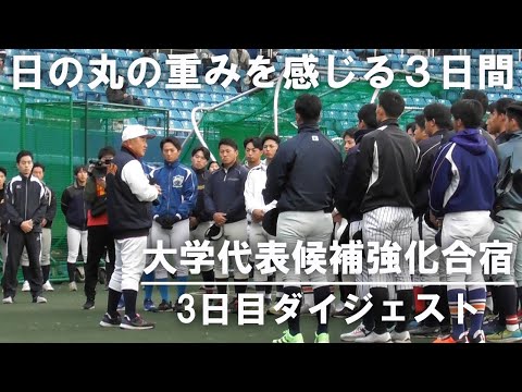 50m走で5.88秒が飛び出す！大学日本代表候補強化合宿3日目ダイジェスト