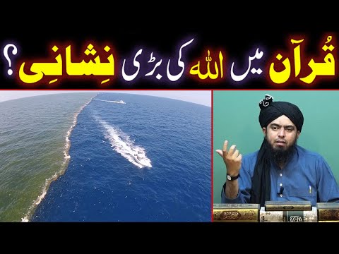 QURAN Main ALLAH Ki Bari NISHANI ??? Sign of God Almighty !!! (By Engineer Muhammad Ali Mirza Bhai)