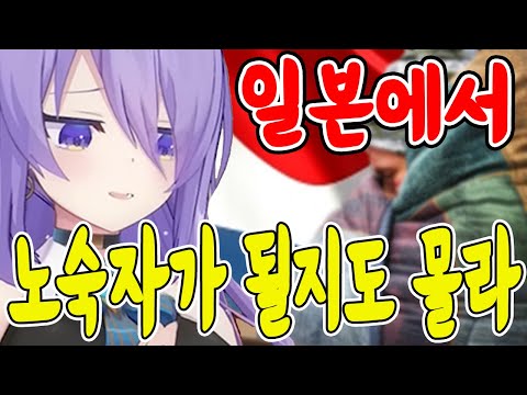 일본에서 노숙자가 될지도 모르는 무나【홀로라이브,무나 호시노바】