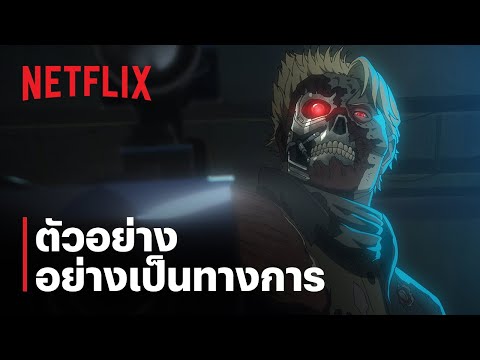 คนเหล็ก ซีโร่ (TERMINATOR ZERO) | ระวังอันตราย | ตัวอย่างซีรีส์อย่างเป็นทางการ | Netflix