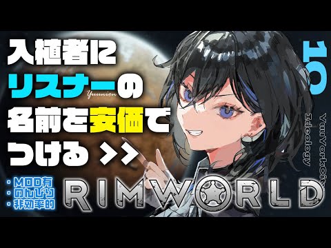 【RimWorld】いつになったら宇宙に行けるのか💎ゆる雑しながら見守ろう【絢世ユウ / Phase Connect】