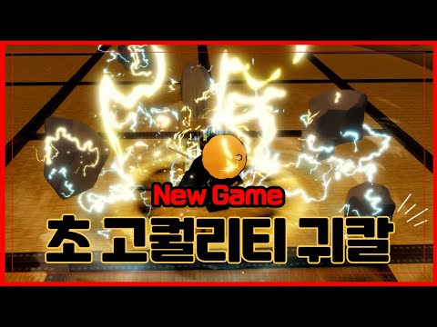 [로블록스] 🔥솔직히 역대급 퀄리티 귀멸의칼날 !!🔥퀄리티 1위 젠이츠 !! Demon Realm