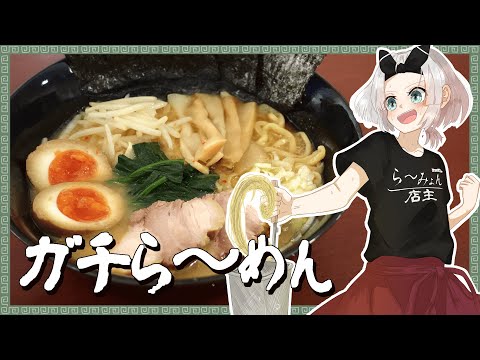 【ゆっくり料理】妖夢がガチな味噌ら～めんを作ったよ～！【ゆっくり実況】