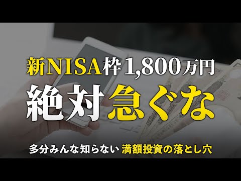 【お金持ちには十分なれる】新NISAは焦って満額投資しなくても大丈夫な理由5選