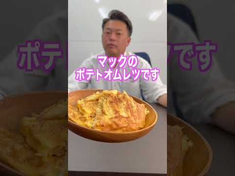 仕事中の社長にマックポテトアレンジ作ってみた #shorts