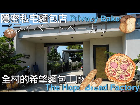 Hope Bread Factory in the Village Pet Friendly Child Friendly Kiln Baked PIZZA Kiln Baked Bread