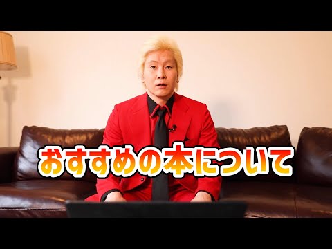 【カズレーザー】おすすめの本についてetc.【切り抜き】