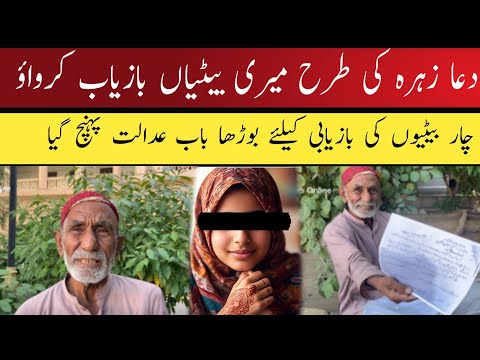 Dua Zehra Ki tarah Meri Betiyan Baziyab Karwao, Father reached court for his daughter’s | Karachi