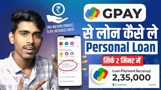 G pay se loan kaise le 2024 | Google pe loan kaise liya jata hai | google pay loan details