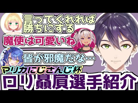 ロリ贔屓する剣持刀也【第4回マリカにじさんじ杯／剣持刀也／鈴谷アキ／魔使マオ／天宮こころ／にじさんじ切り抜き】