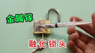 能腐蚀99%的金属的神奇金属镓，真的能腐蚀掉铁锁吗？结果懵了【半生开箱】