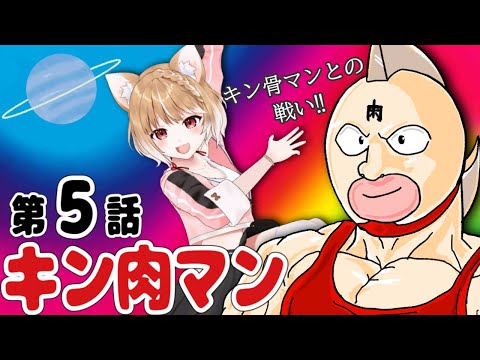 【キン肉マン(1983)】第５話 まるちぃの同時視聴【Kinnikuman Episode5/Anime Reaction】