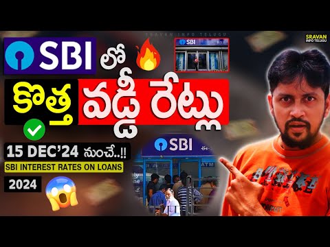 🔥SBI Interest rates in telugu | SBI Interest rates on Loans | SBI Interest rates on Loans | SBI