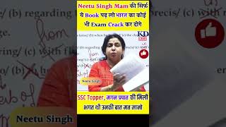 Best Book To Learn English And To Crack Any Competitive Exam By Neetu Singh Mam ||SSC CGL 2022||